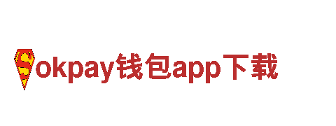 探秘okpay钱包app下载，畅游自然之美